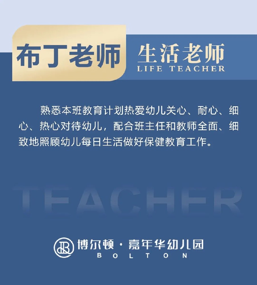 布丁老师  生活老师