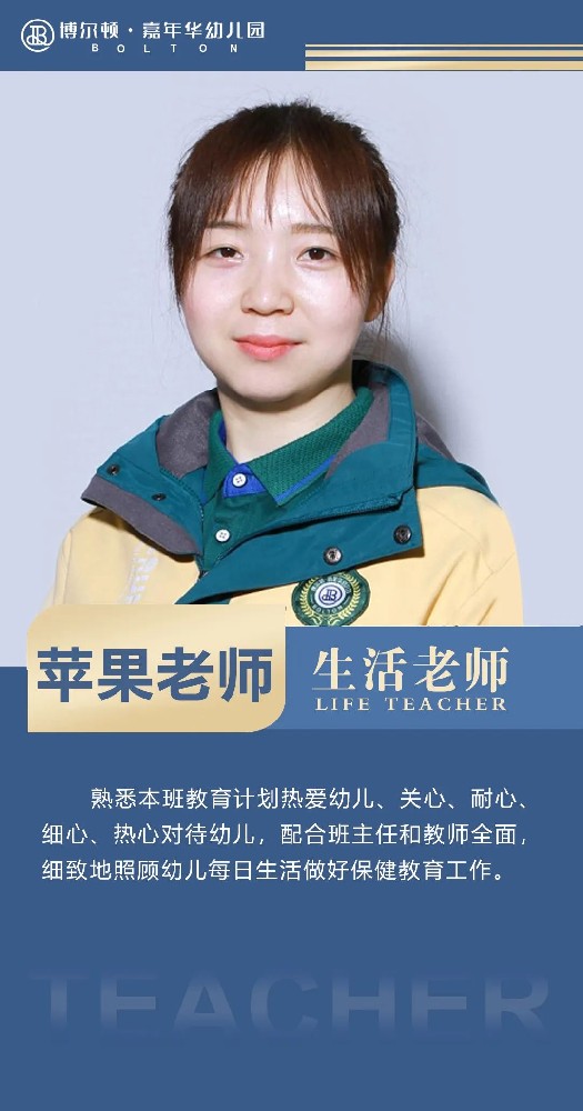 苹果老师  生活老师