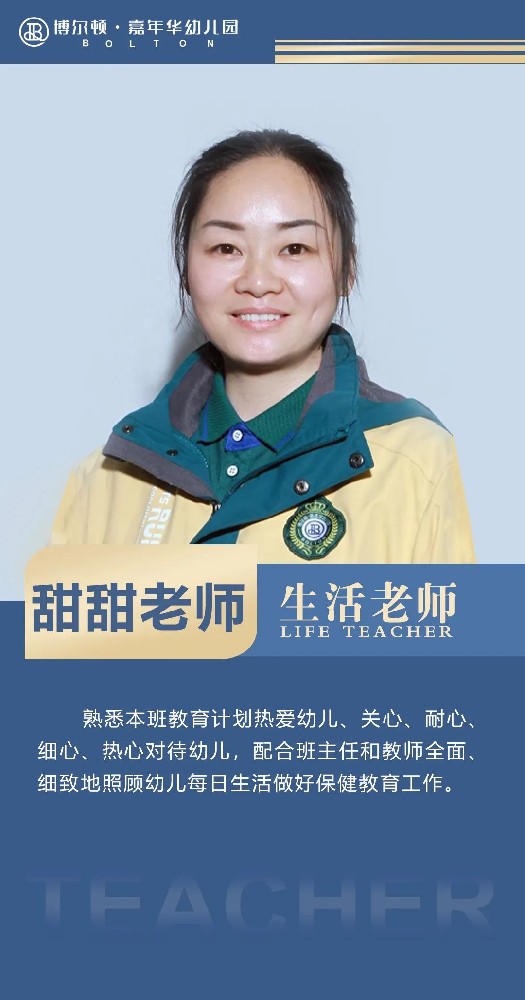 甜甜老师  生活老师