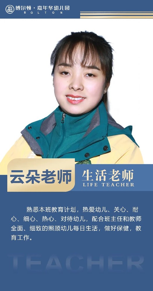 云朵老师  生活老师